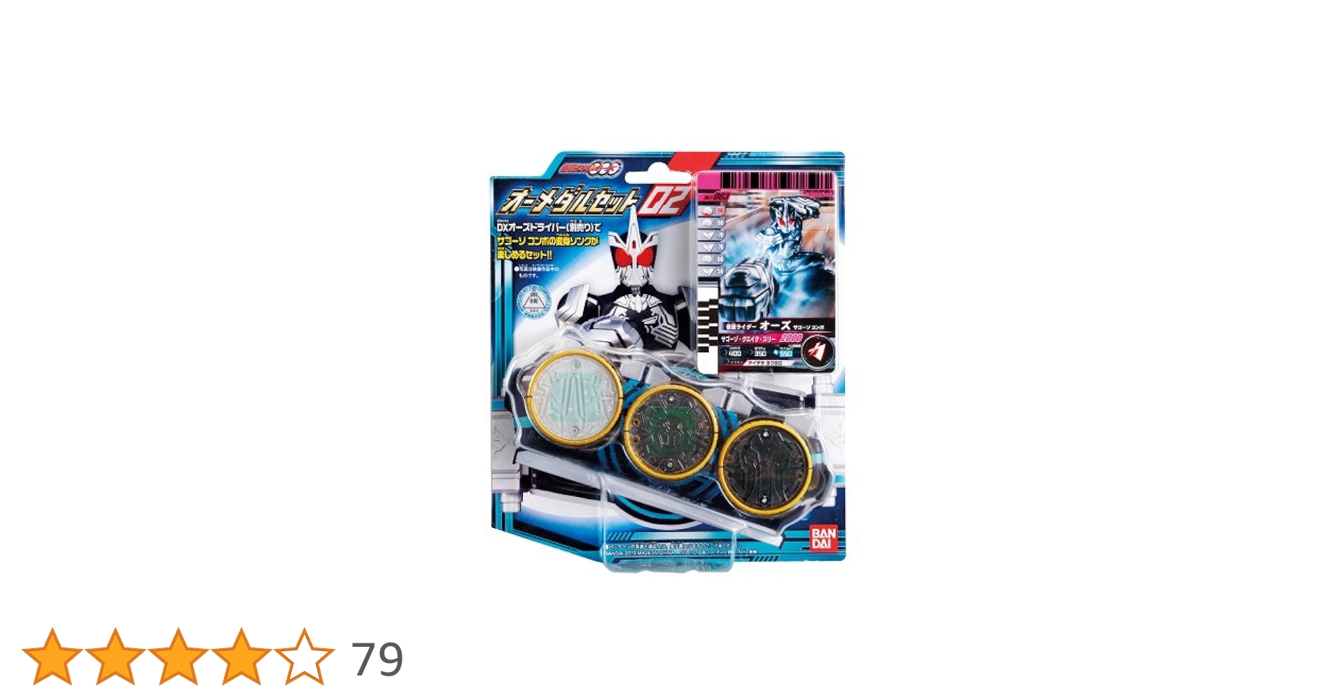 Amazon | 仮面ライダーOOO(オーズ) オーメダルセット02 | ベルト